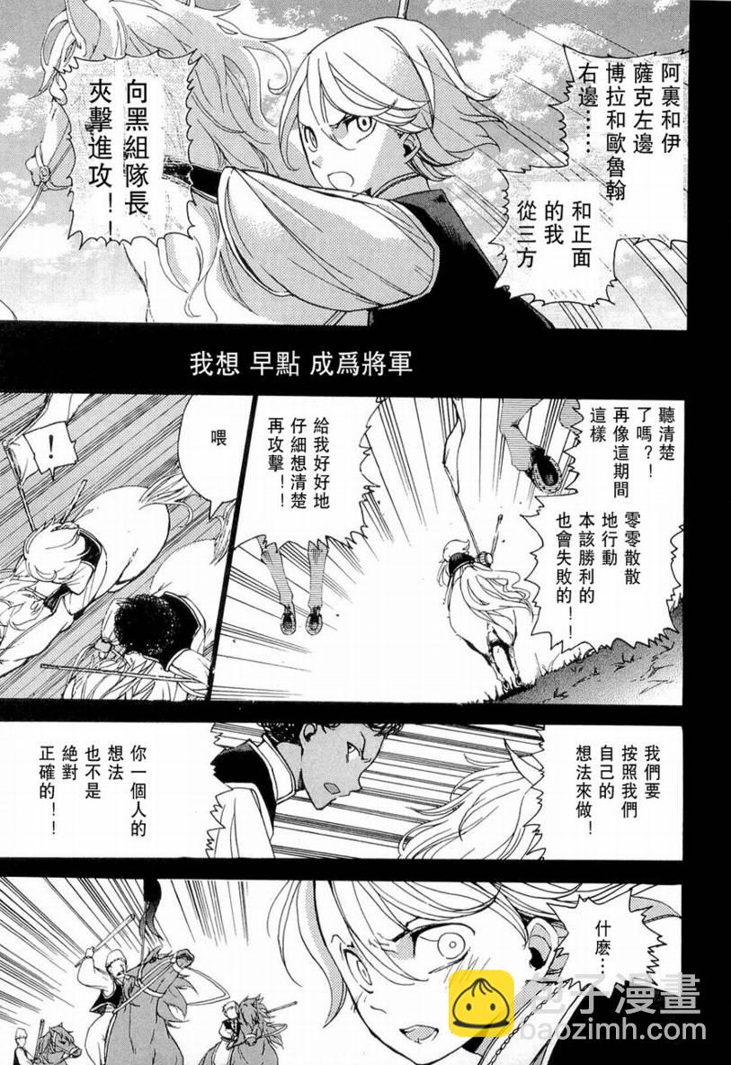 《将国之天鹰星》第3话 第5页