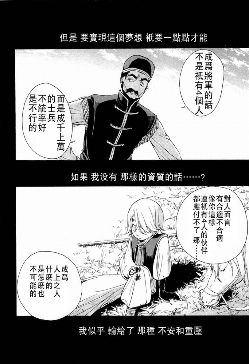 《将国之天鹰星》第3话 第6页