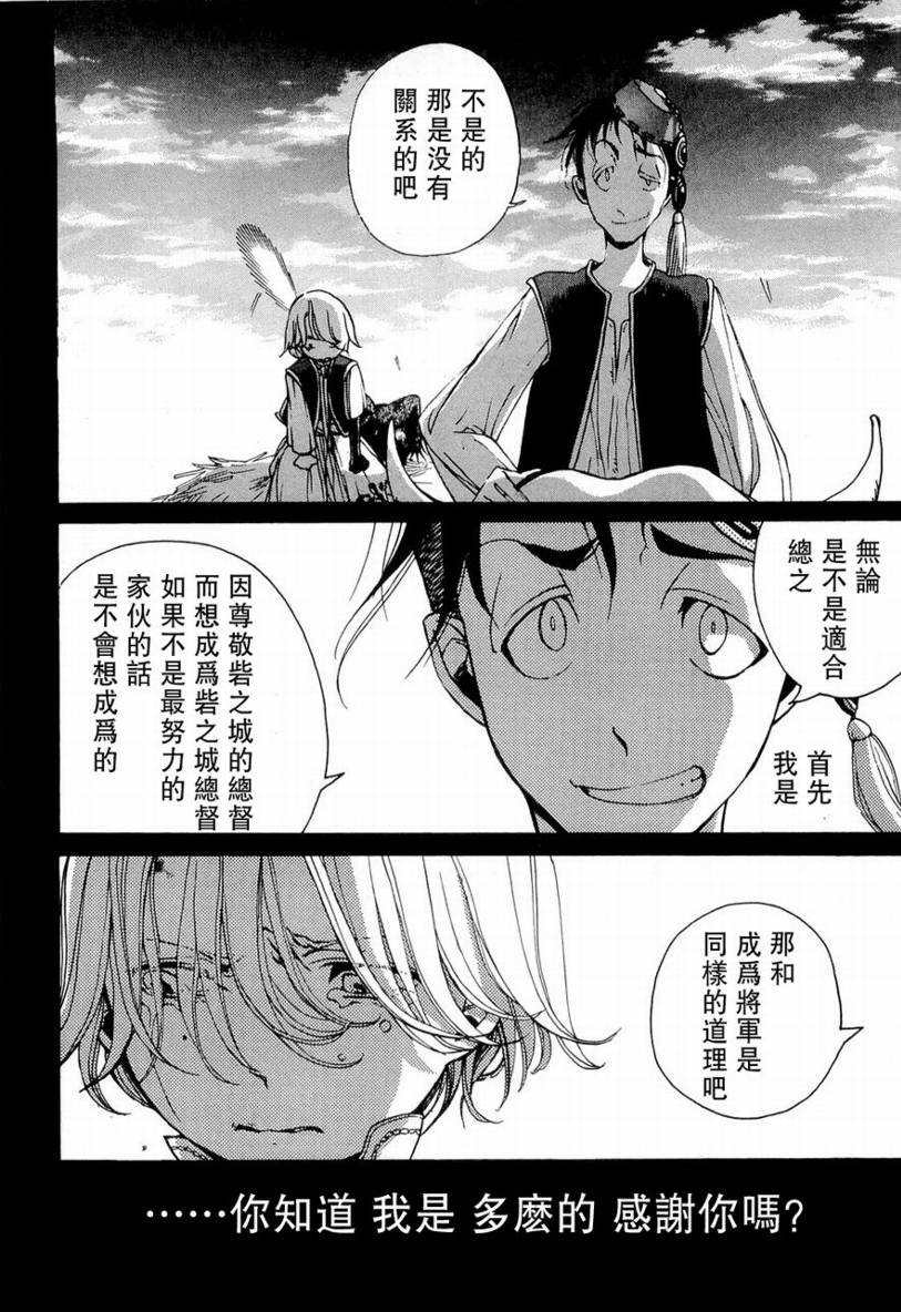 《将国之天鹰星》第3话 第8页