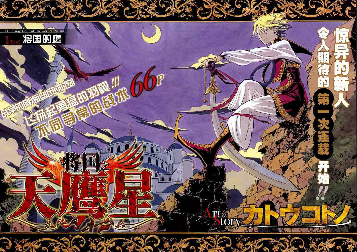 《将国之天鹰星》第1话 第6页