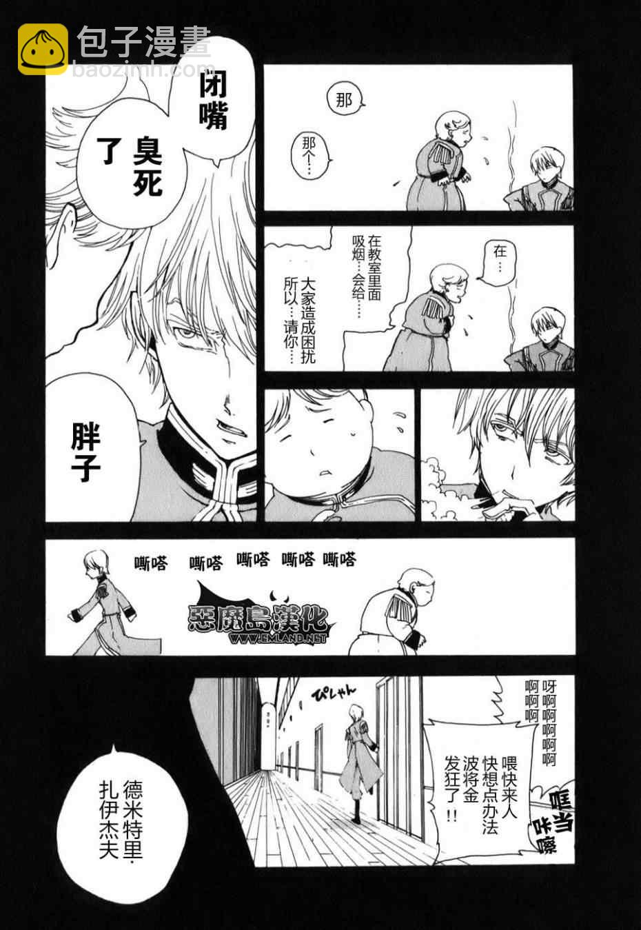 《将国之天鹰星》特别篇 第11页