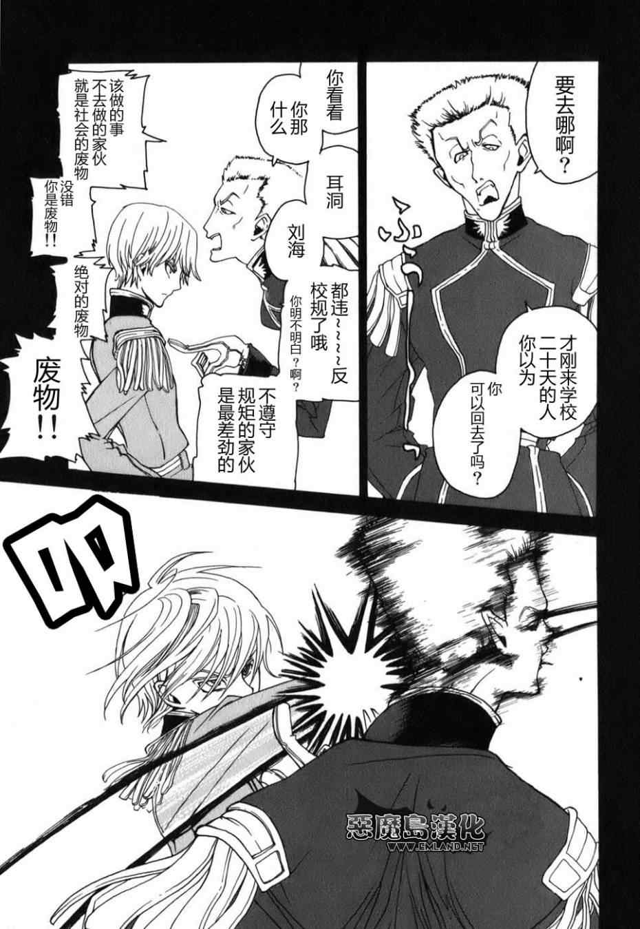 《将国之天鹰星》特别篇 第12页