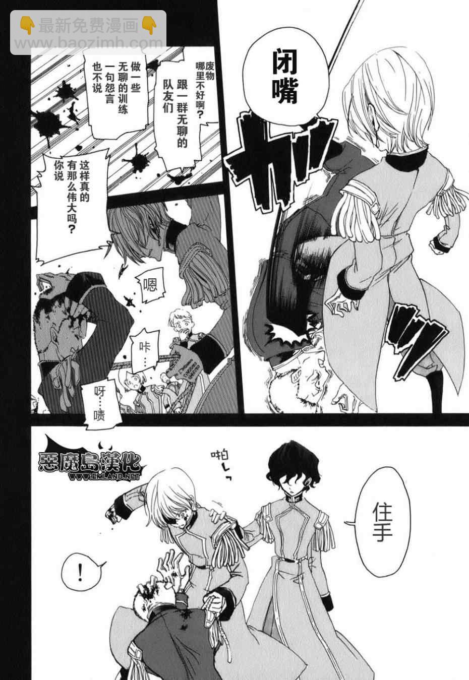 《将国之天鹰星》特别篇 第13页