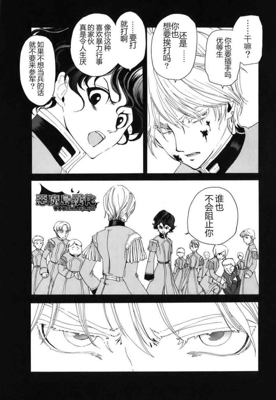 《将国之天鹰星》特别篇 第14页