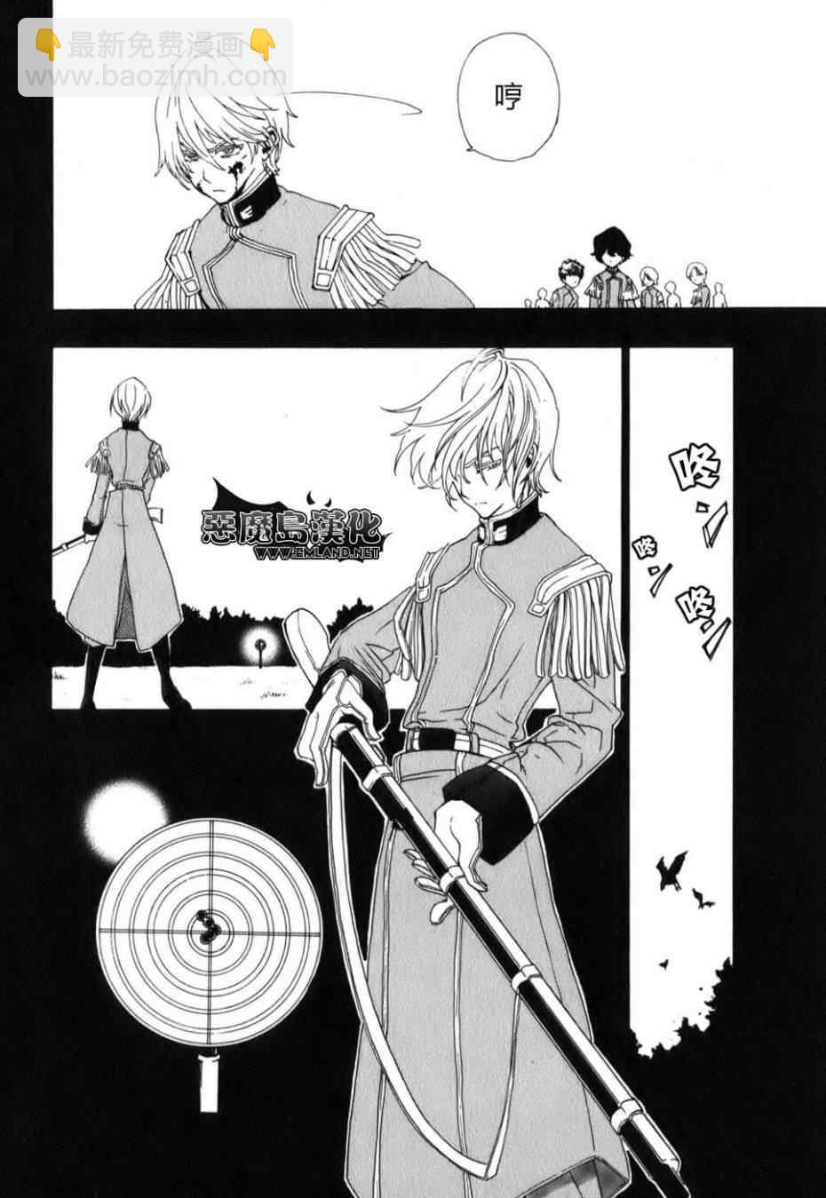 《将国之天鹰星》特别篇 第15页