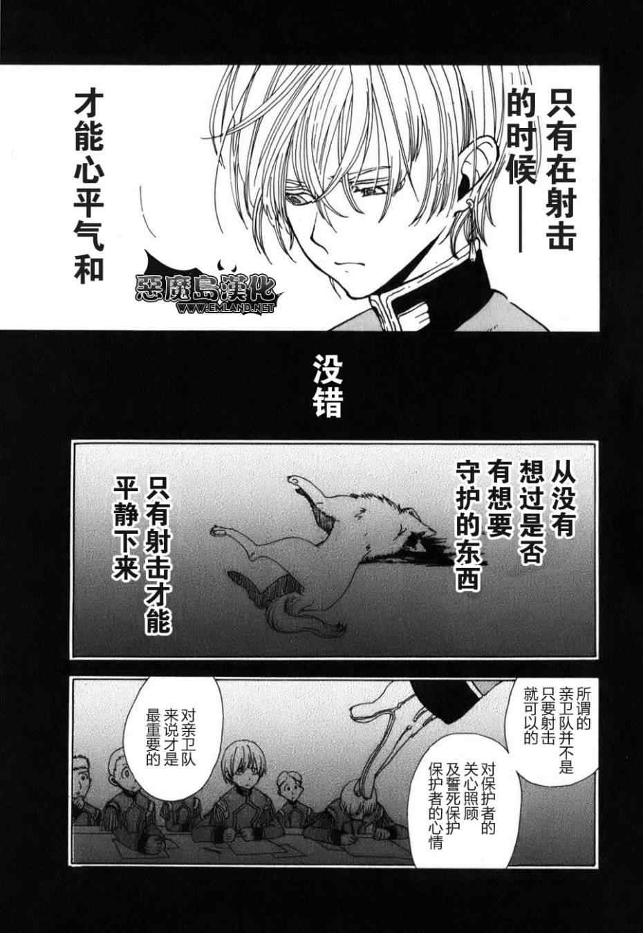 《将国之天鹰星》特别篇 第16页