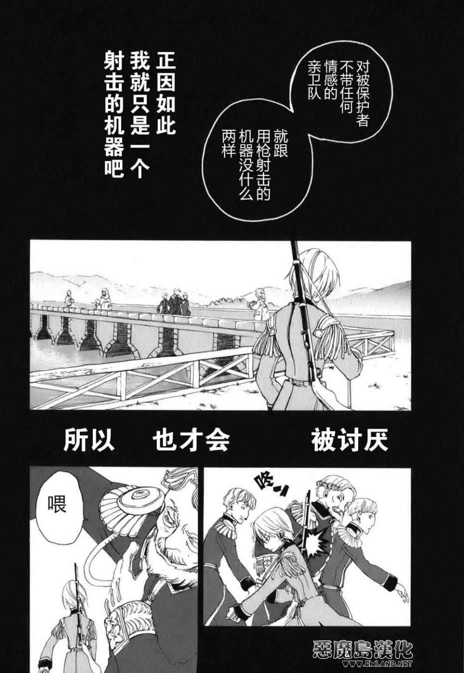 《将国之天鹰星》特别篇 第17页