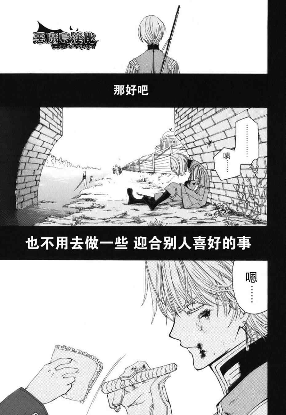 《将国之天鹰星》特别篇 第18页