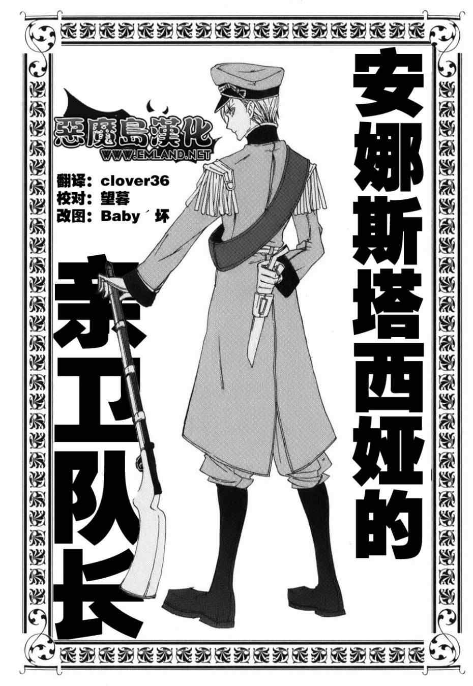 《将国之天鹰星》特别篇 第1页
