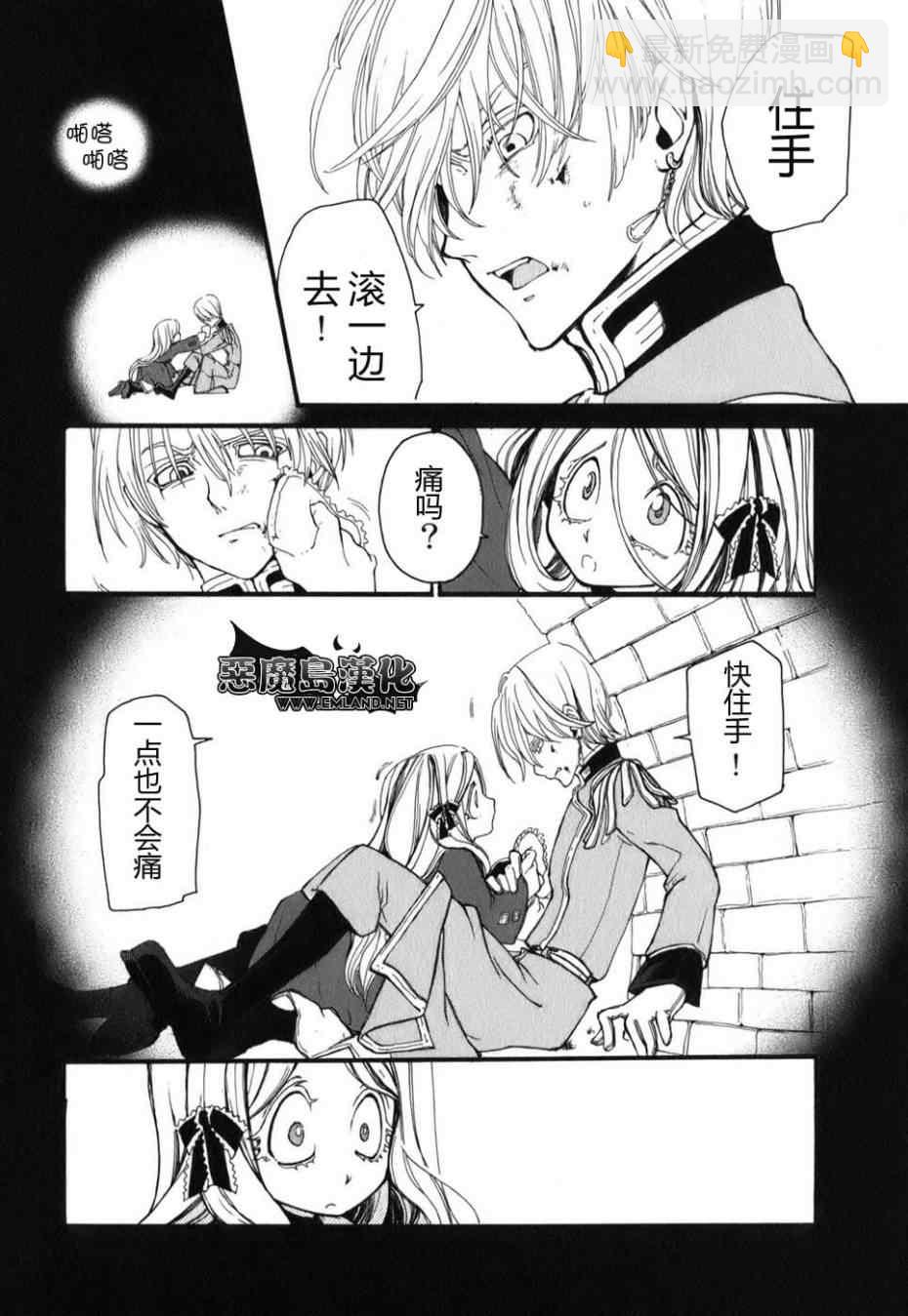 《将国之天鹰星》特别篇 第21页