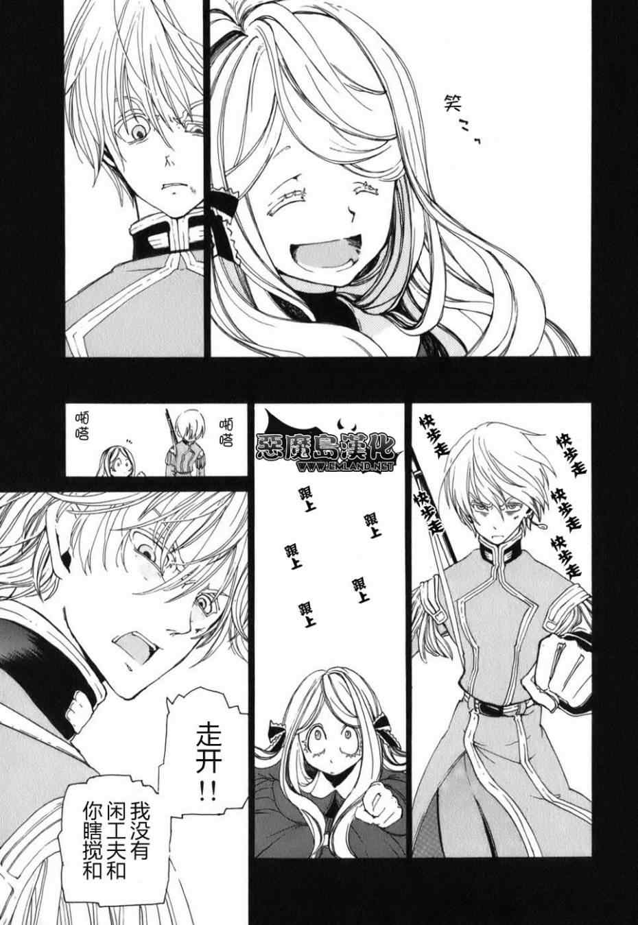《将国之天鹰星》特别篇 第22页