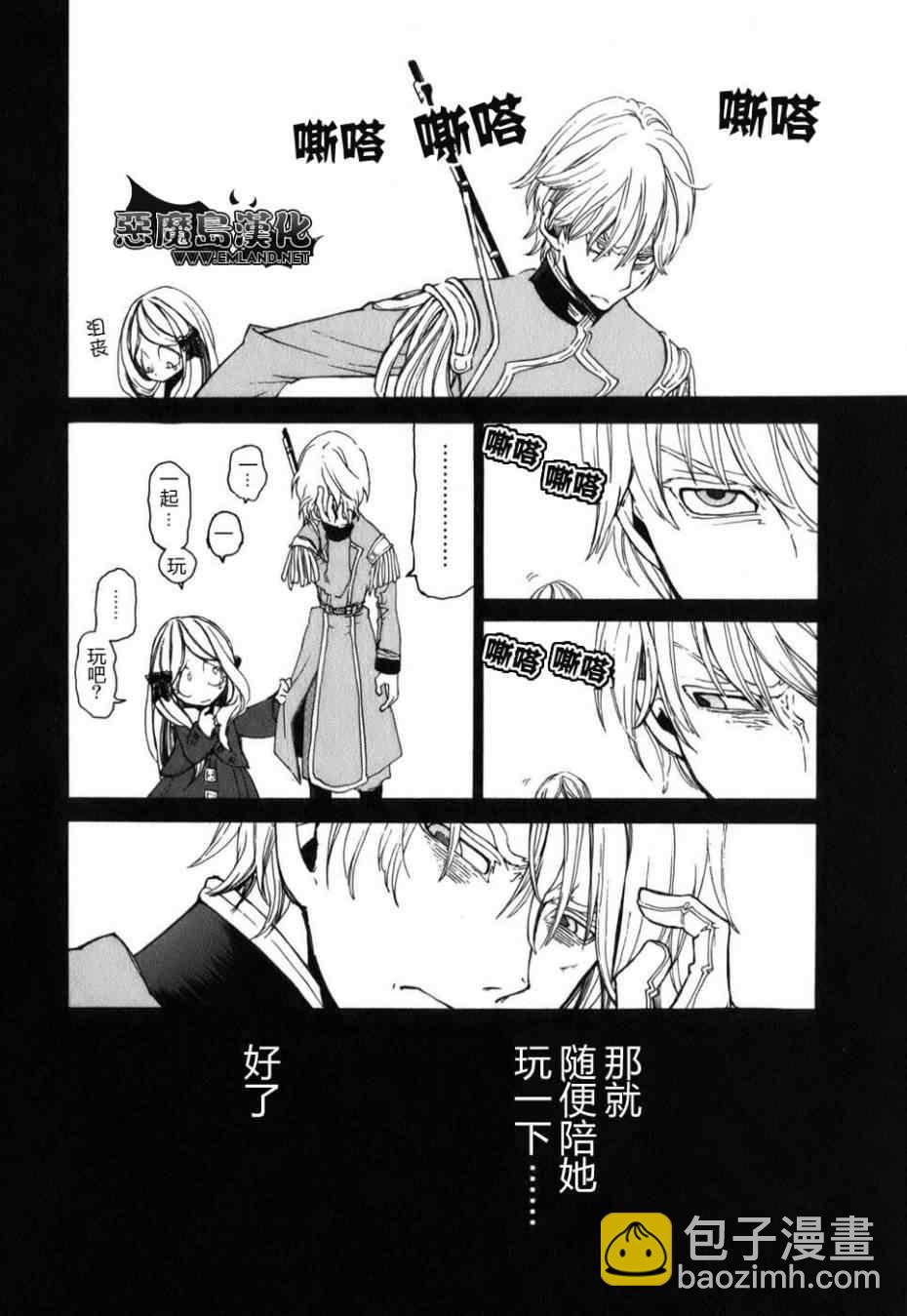 《将国之天鹰星》特别篇 第23页