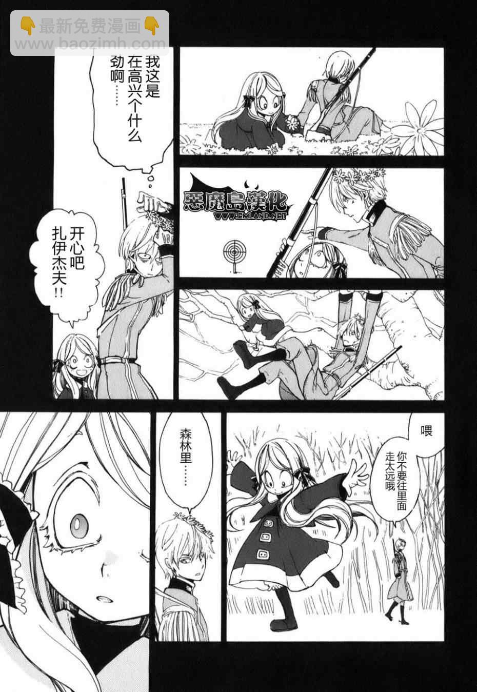 《将国之天鹰星》特别篇 第24页