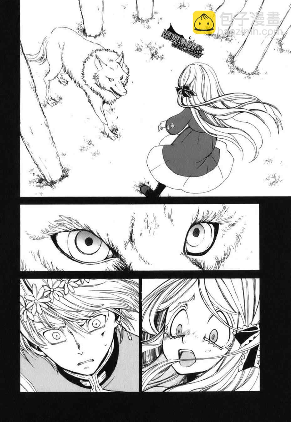 《将国之天鹰星》特别篇 第25页