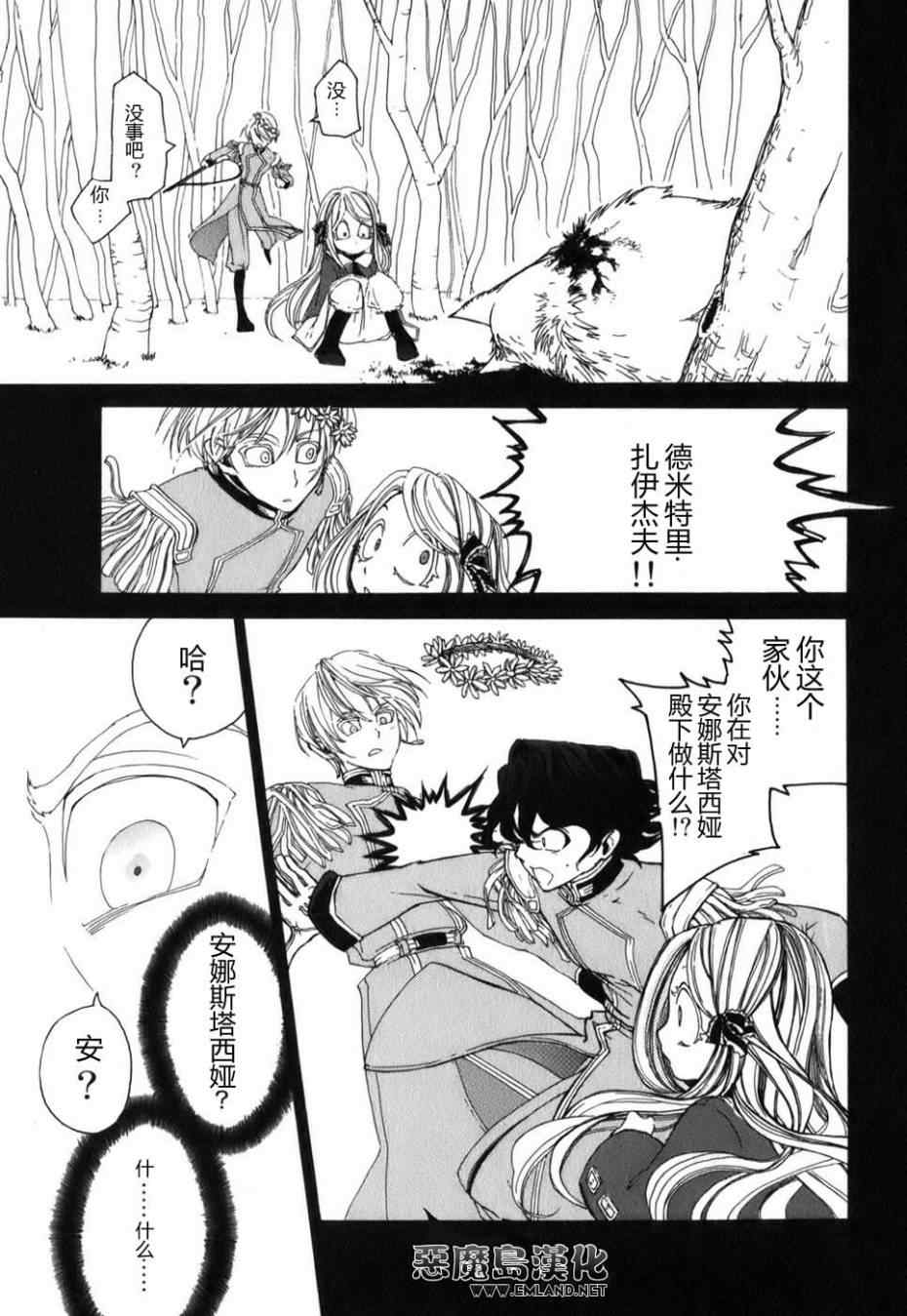 《将国之天鹰星》特别篇 第28页