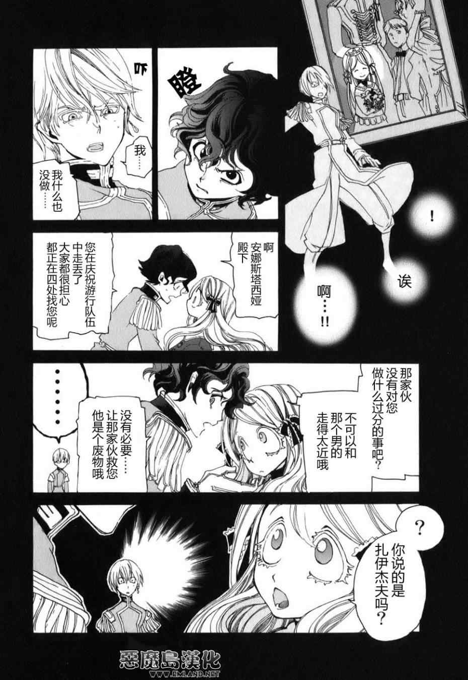 《将国之天鹰星》特别篇 第29页