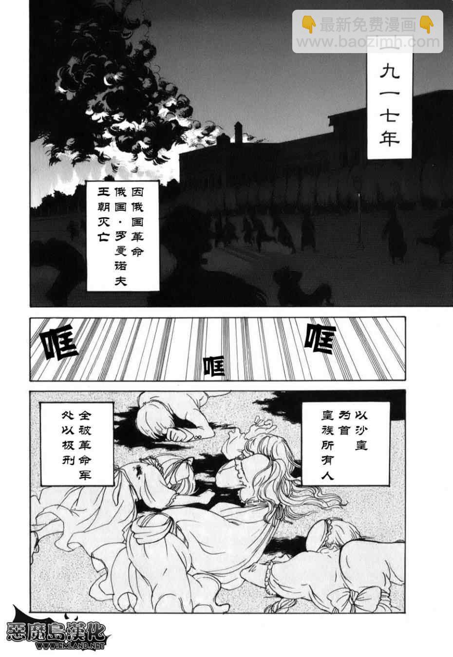 《将国之天鹰星》特别篇 第2页