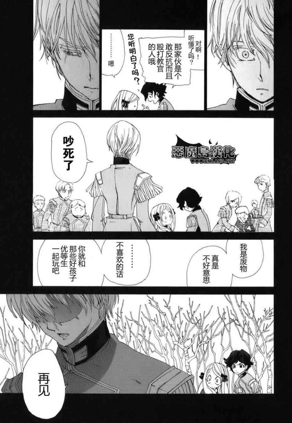 《将国之天鹰星》特别篇 第30页