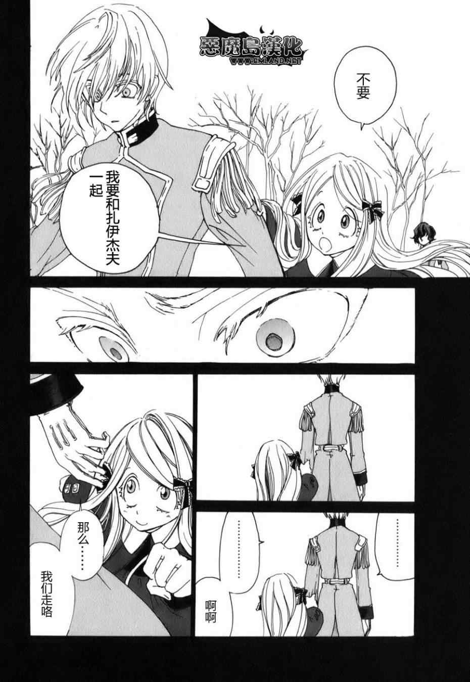 《将国之天鹰星》特别篇 第31页