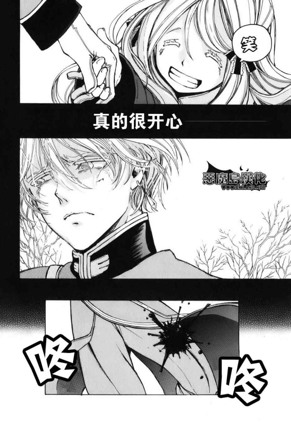 《将国之天鹰星》特别篇 第33页