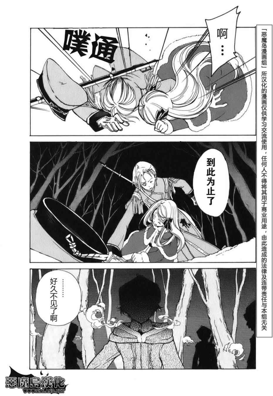 《将国之天鹰星》特别篇 第34页