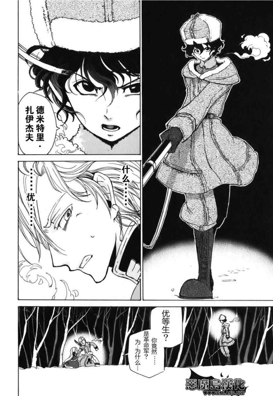 《将国之天鹰星》特别篇 第35页