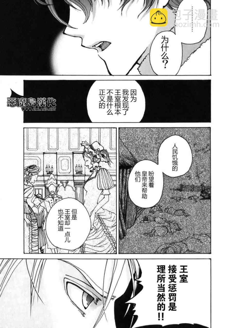 《将国之天鹰星》特别篇 第36页