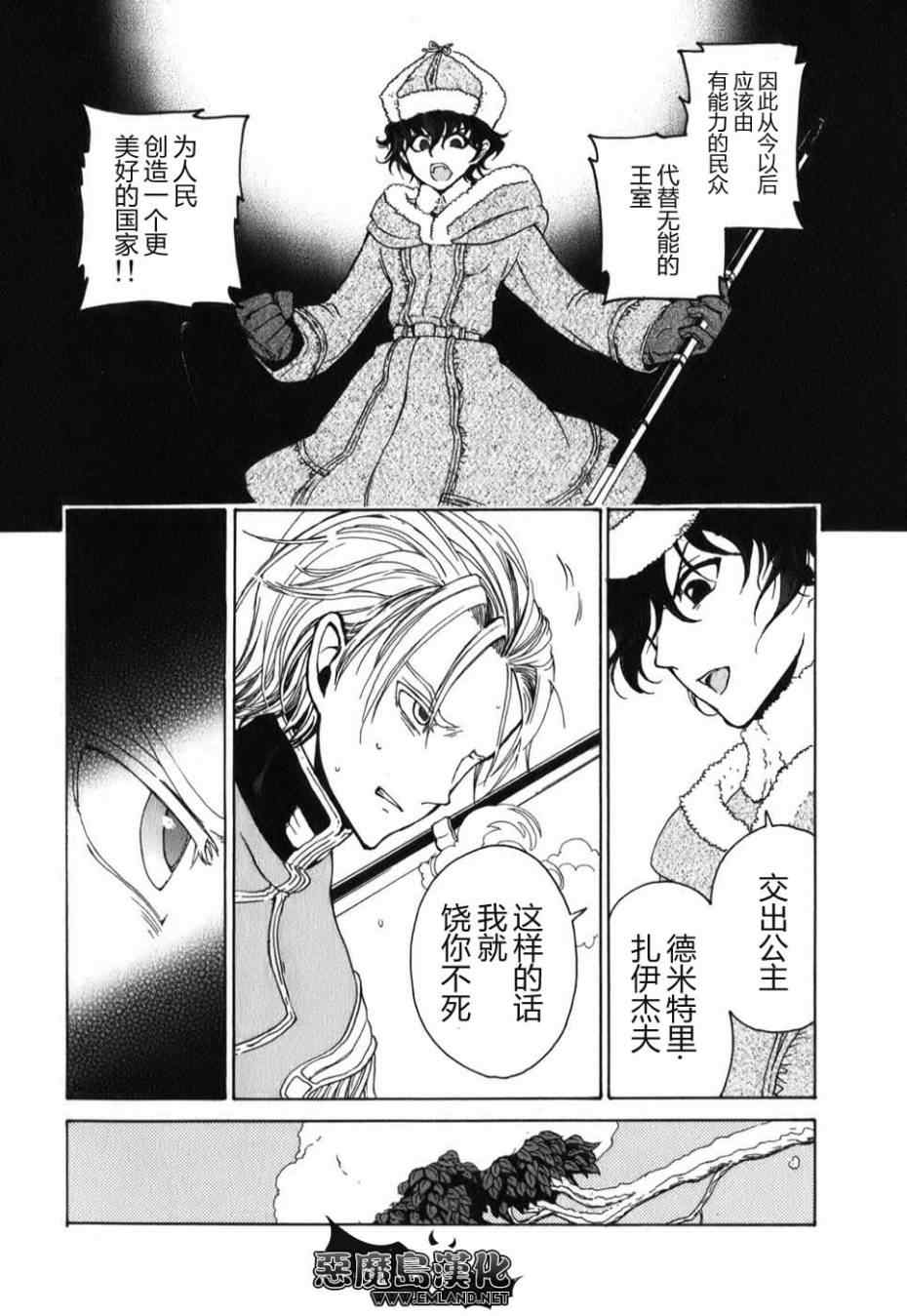 《将国之天鹰星》特别篇 第37页