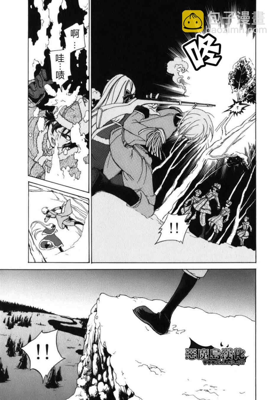 《将国之天鹰星》特别篇 第38页
