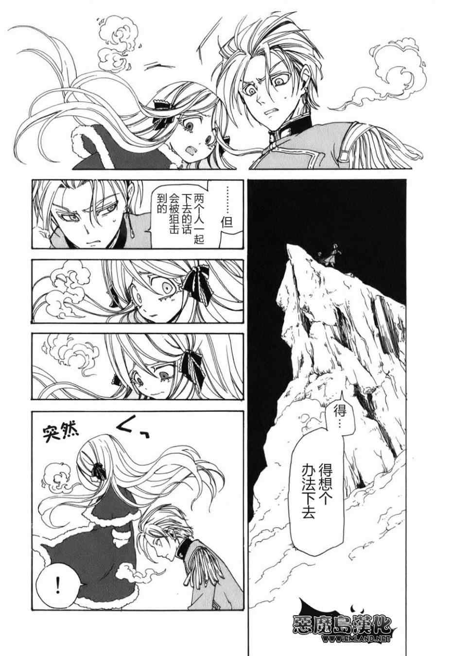 《将国之天鹰星》特别篇 第39页