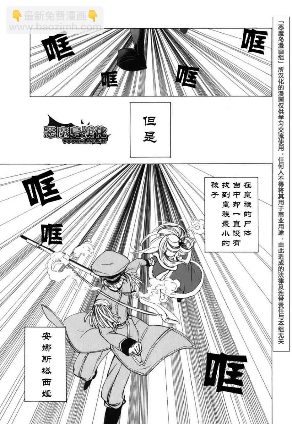 《将国之天鹰星》特别篇 第3页