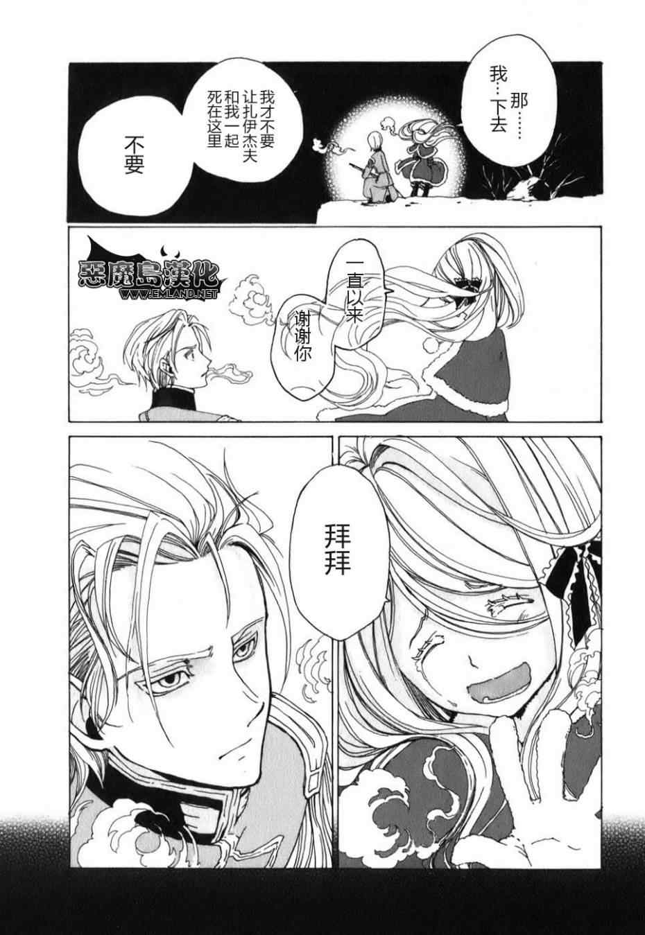 《将国之天鹰星》特别篇 第40页