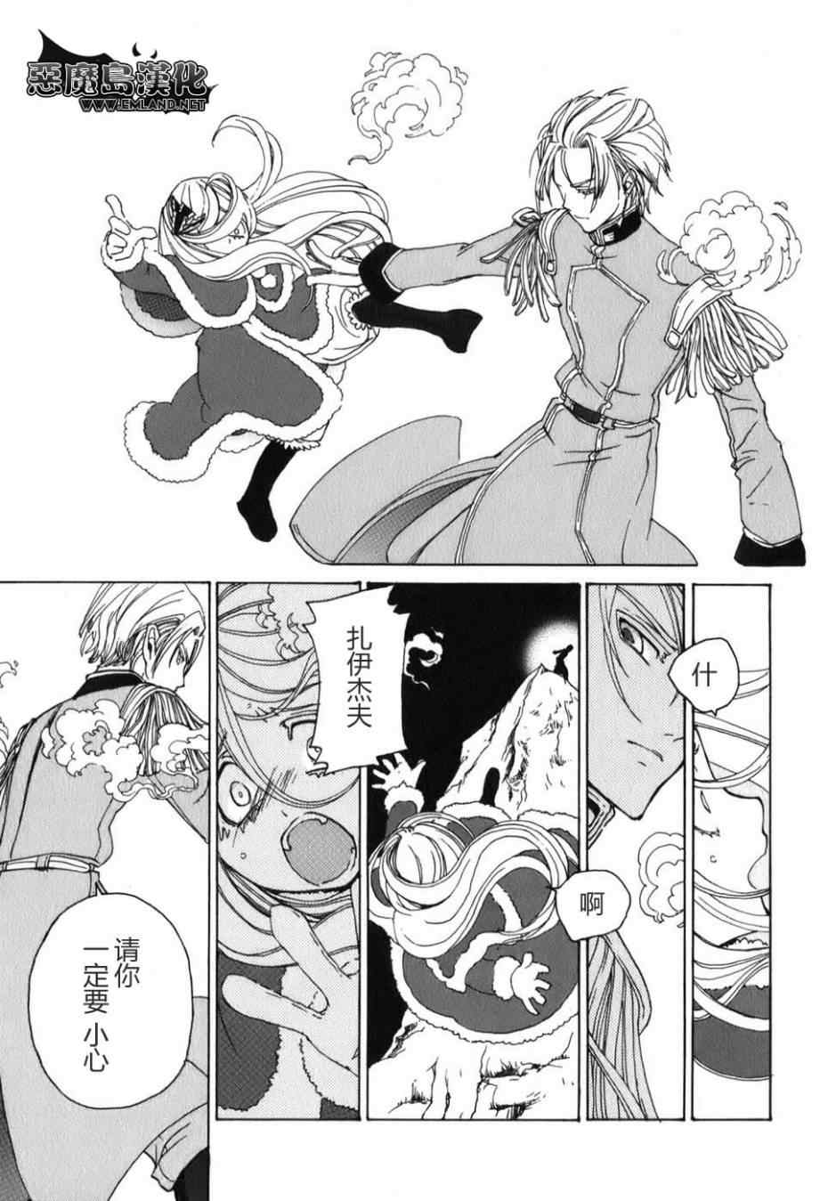 《将国之天鹰星》特别篇 第42页