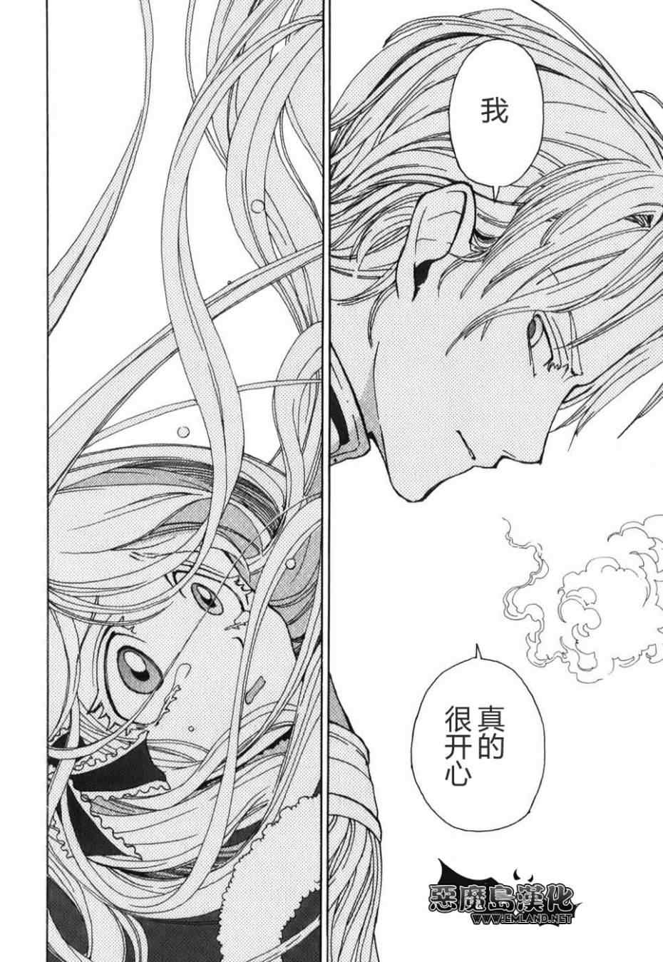 《将国之天鹰星》特别篇 第43页