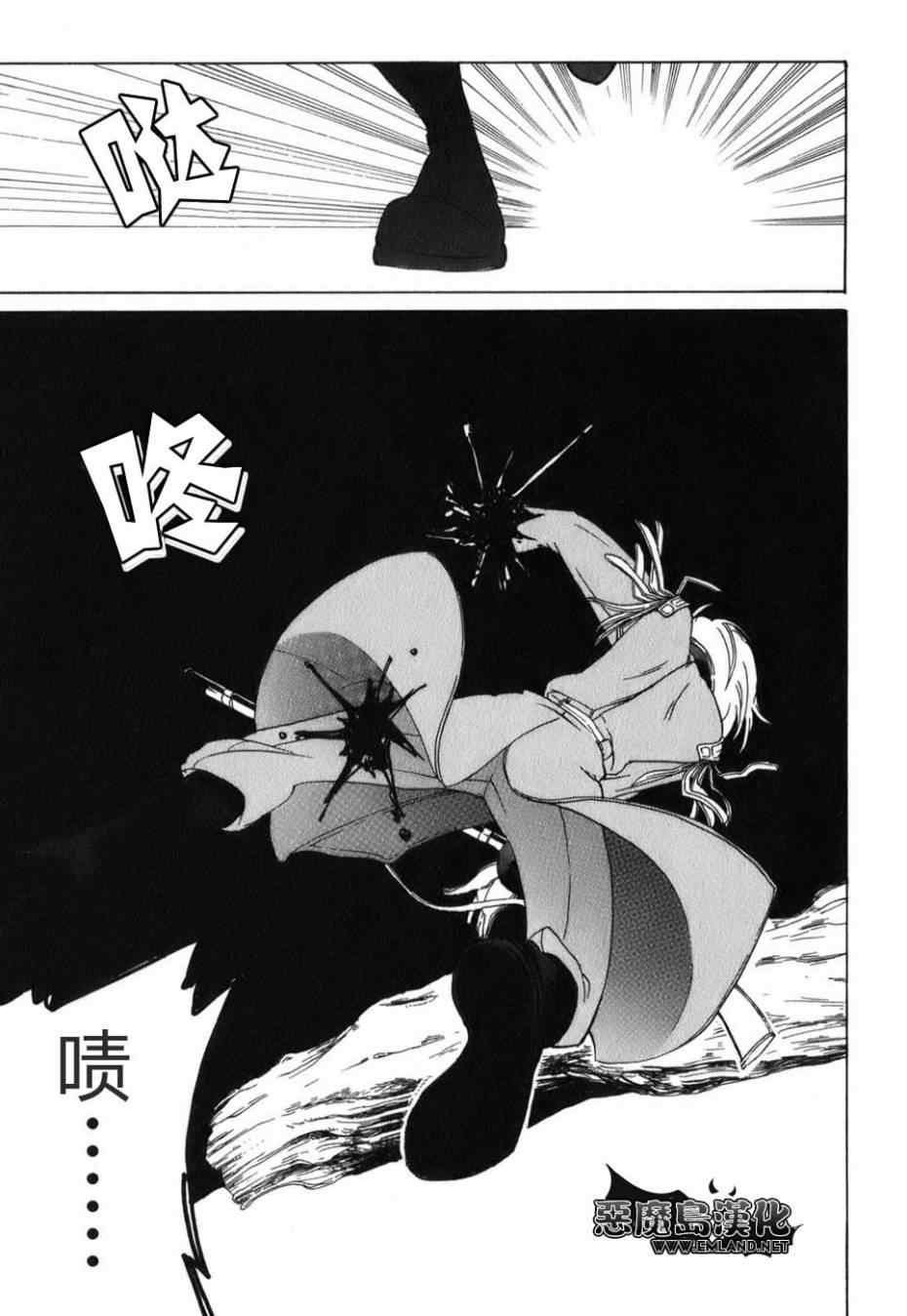 《将国之天鹰星》特别篇 第44页