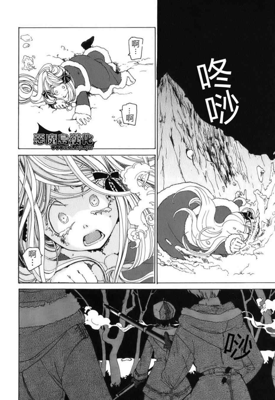 《将国之天鹰星》特别篇 第45页