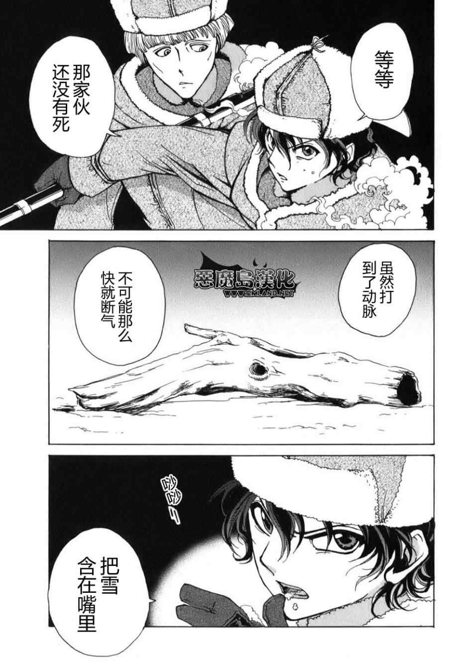 《将国之天鹰星》特别篇 第46页