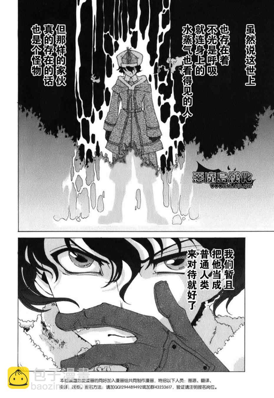 《将国之天鹰星》特别篇 第47页
