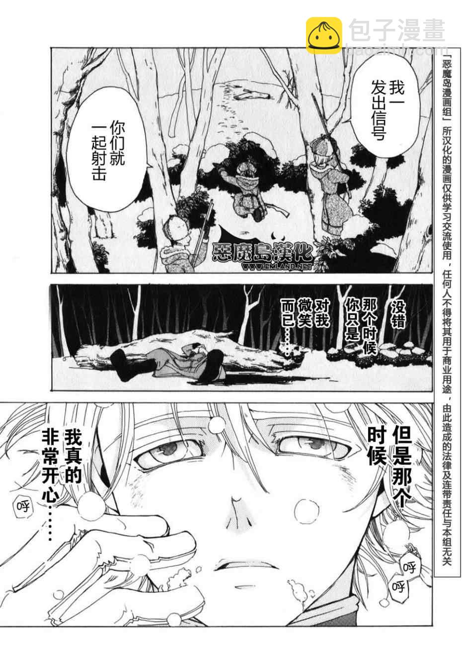 《将国之天鹰星》特别篇 第48页
