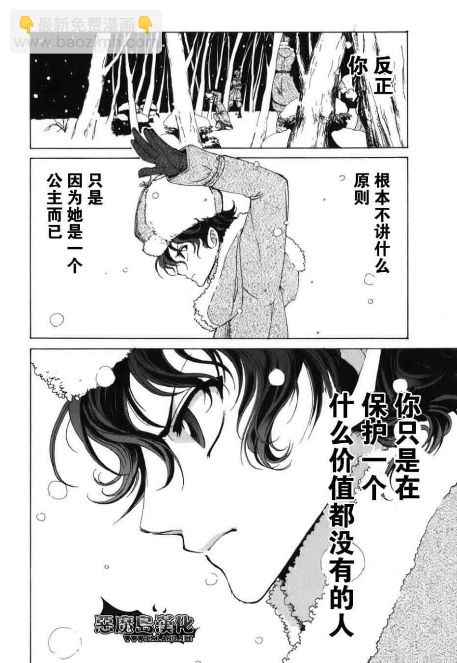 《将国之天鹰星》特别篇 第49页