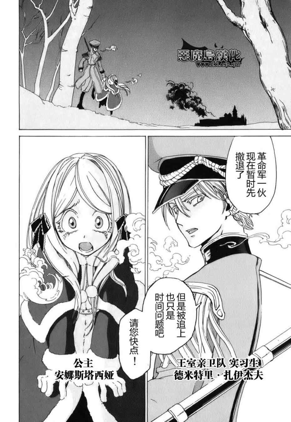 《将国之天鹰星》特别篇 第4页