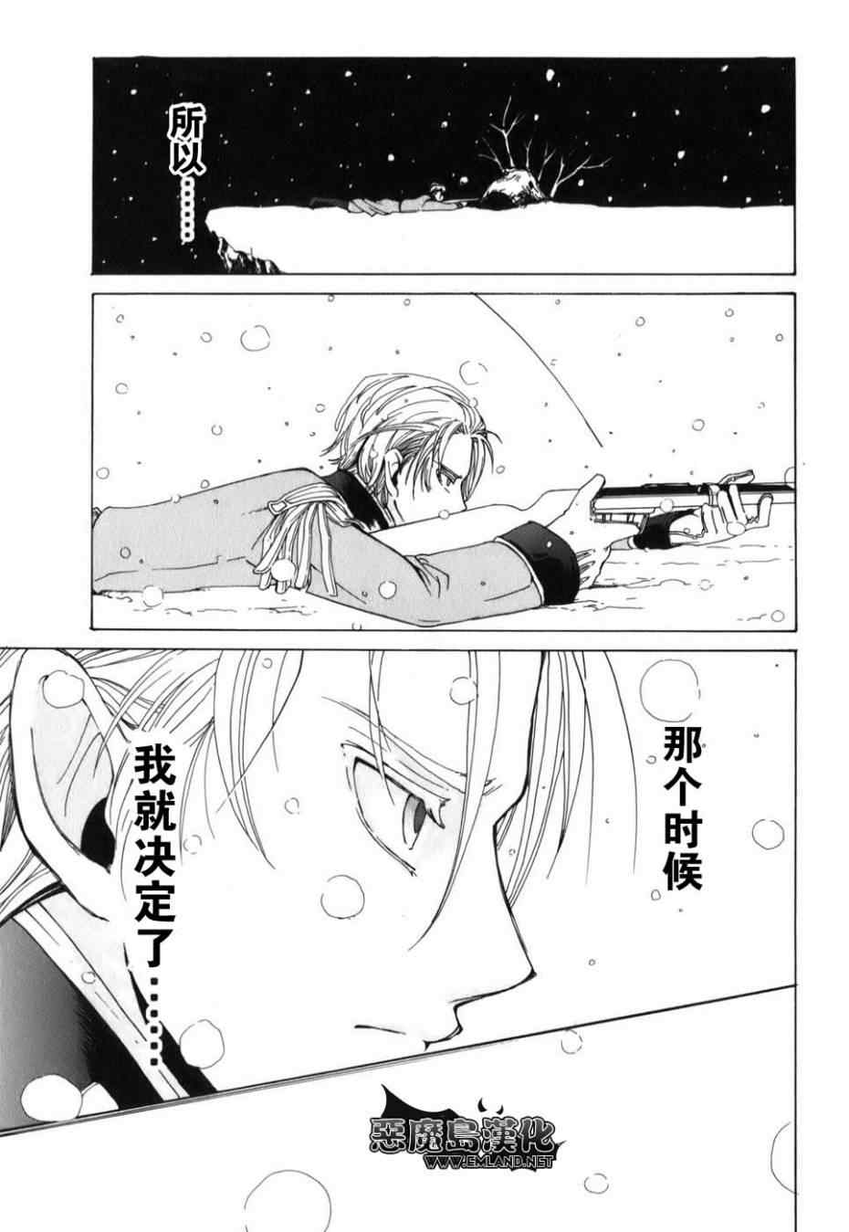 《将国之天鹰星》特别篇 第50页