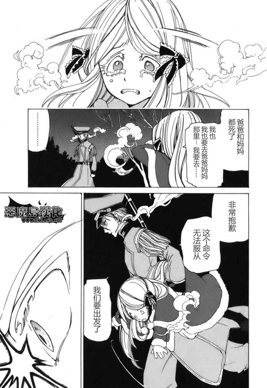 《将国之天鹰星》特别篇 第5页