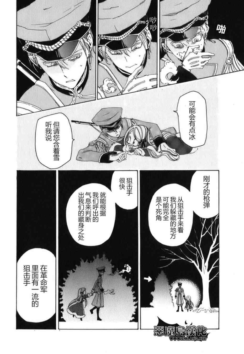 《将国之天鹰星》特别篇 第7页