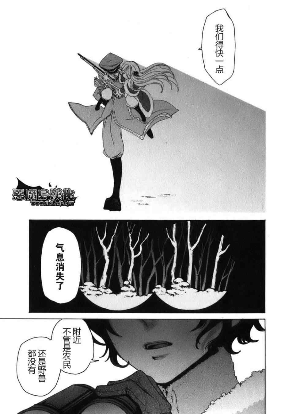 《将国之天鹰星》特别篇 第8页