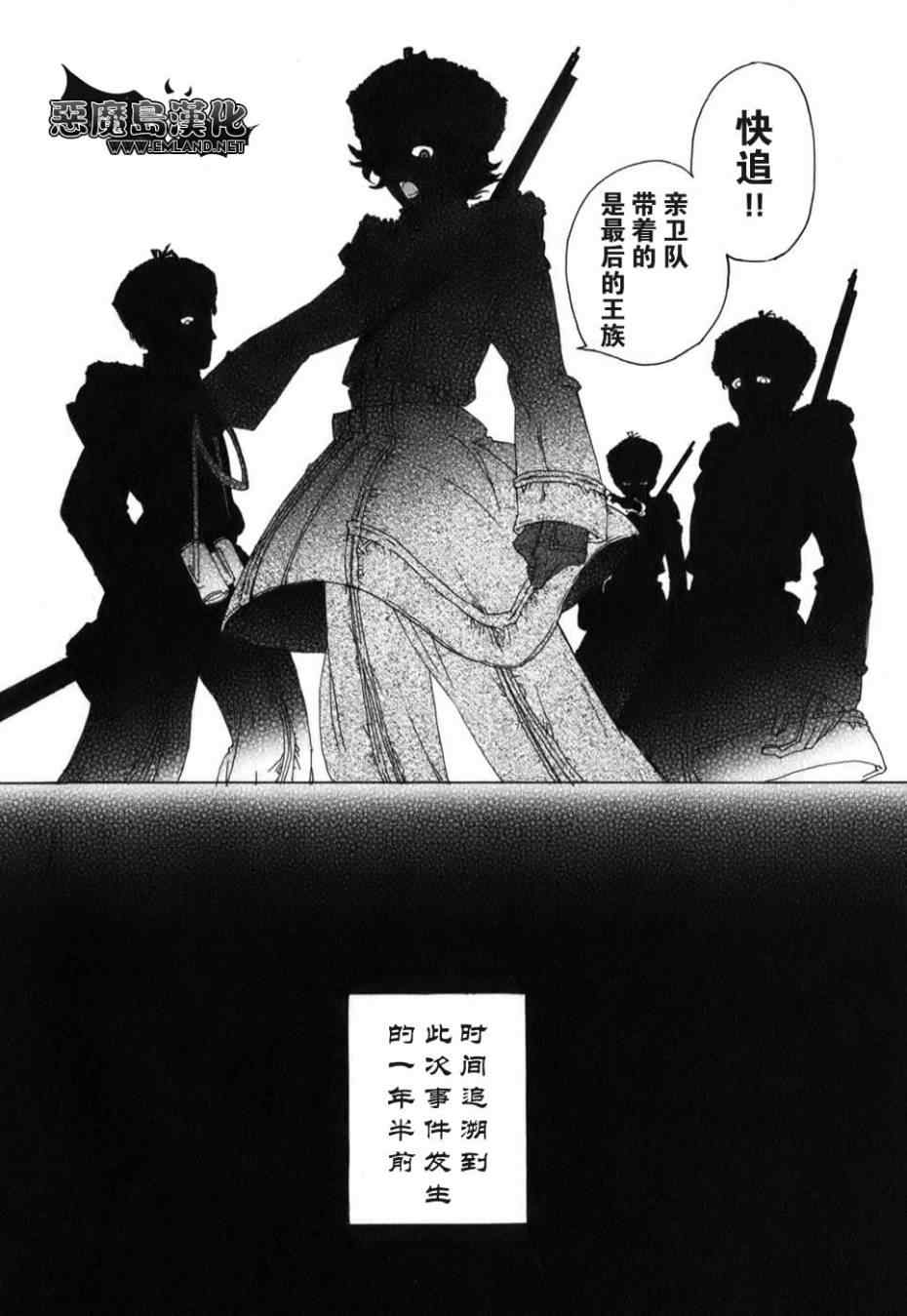 《将国之天鹰星》特别篇 第9页