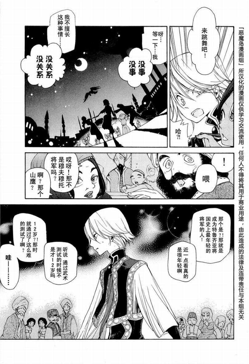 《将国之天鹰星》第2话 第14页