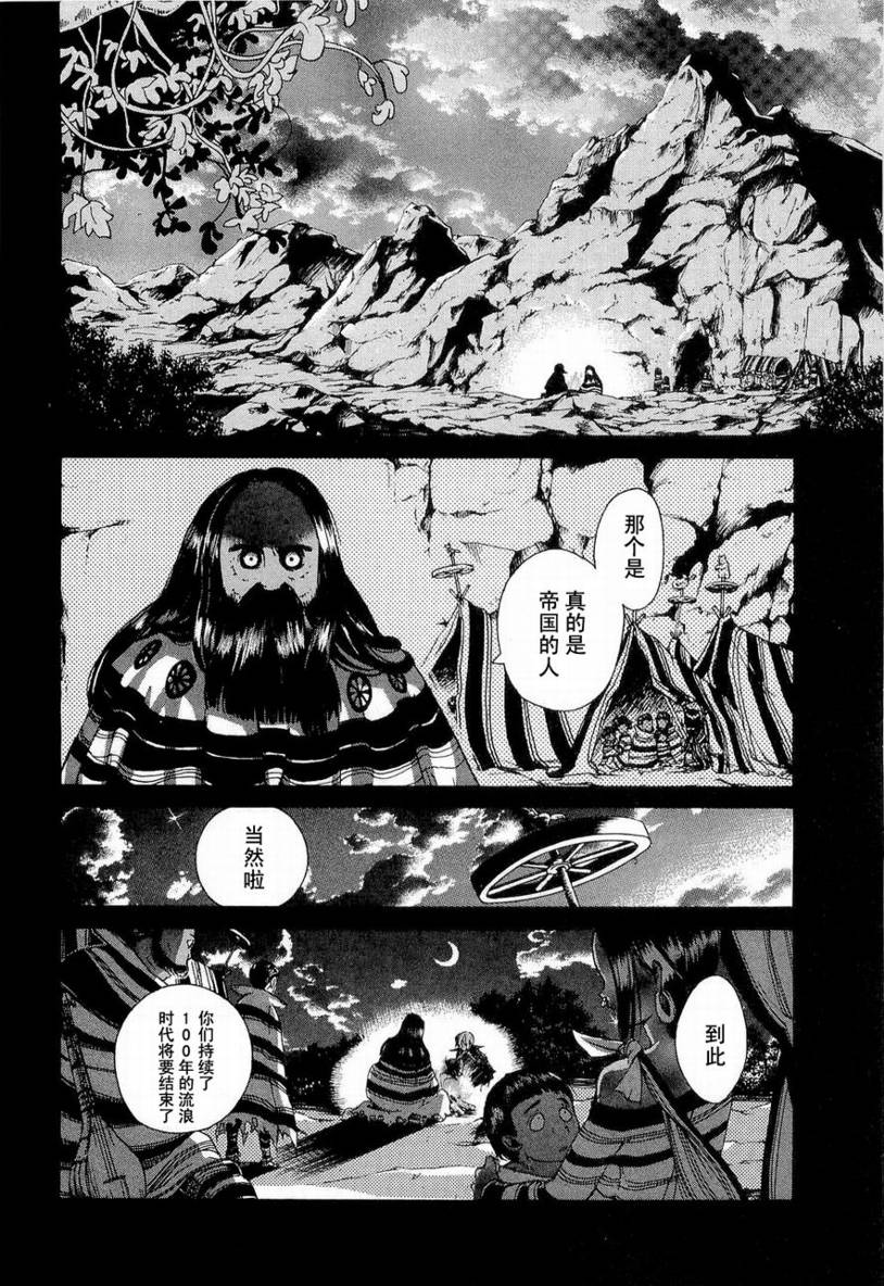 《将国之天鹰星》第2话 第21页