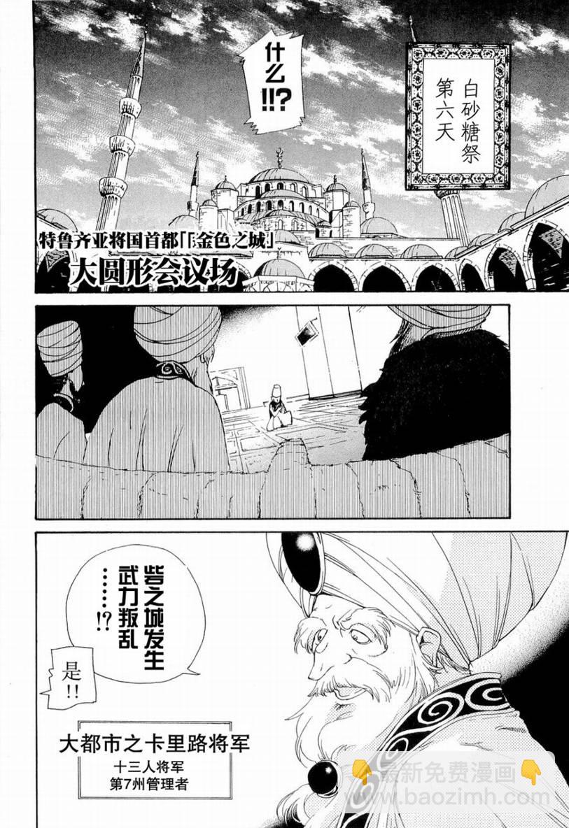 《将国之天鹰星》第2话 第23页