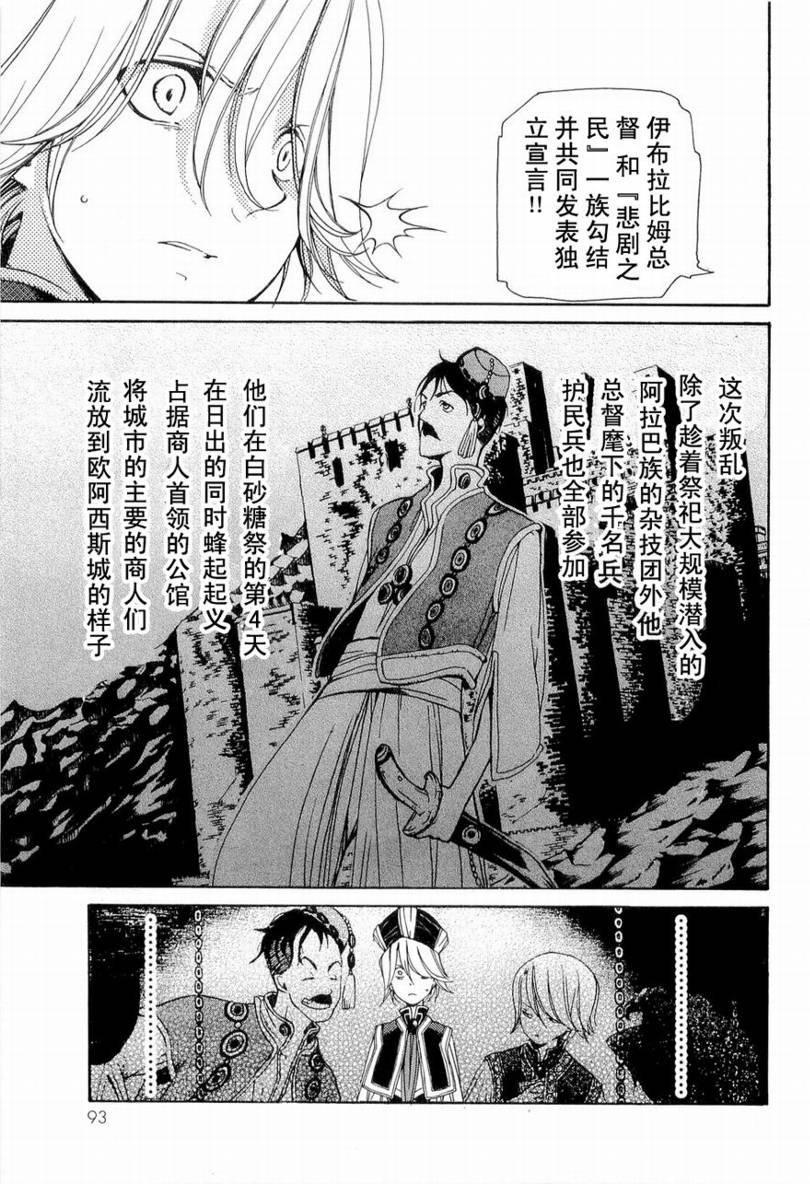 《将国之天鹰星》第2话 第24页